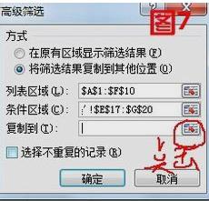Excel高级筛选,小编教你怎么用Excel高级筛选