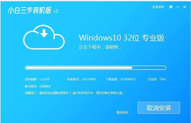演示win10装机工具使用教程