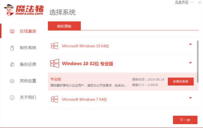 电脑系统重装win10的方法教程