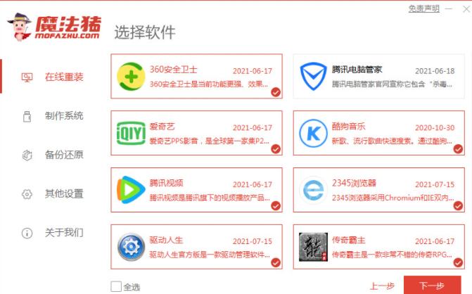 电脑系统重装win10的方法教程