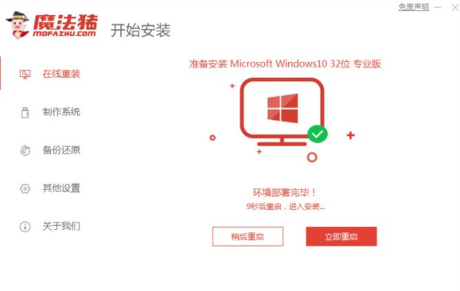 电脑系统重装win10的方法教程