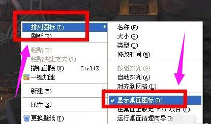 显示桌面图标不见了怎么办 教你电脑显示桌面图标不见了怎么解决