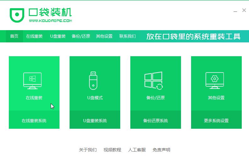装机助手怎么重装系统详细步骤