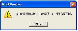 磁盘坏道检测与修复