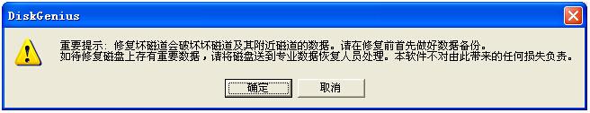 磁盘坏道检测与修复