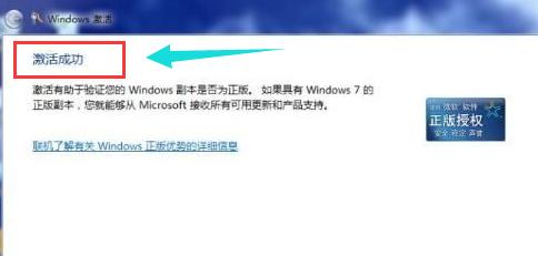 win7旗舰版密钥操作教程