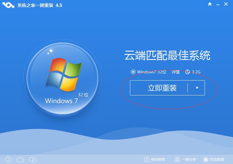 系统之家windows7纯净重装图文教程