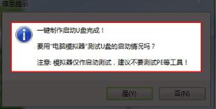 U盘完美安装WIN7方法