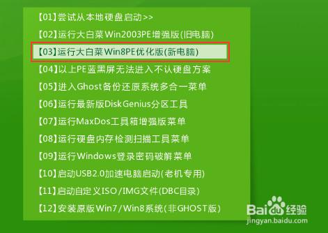 U盘完美安装WIN7方法