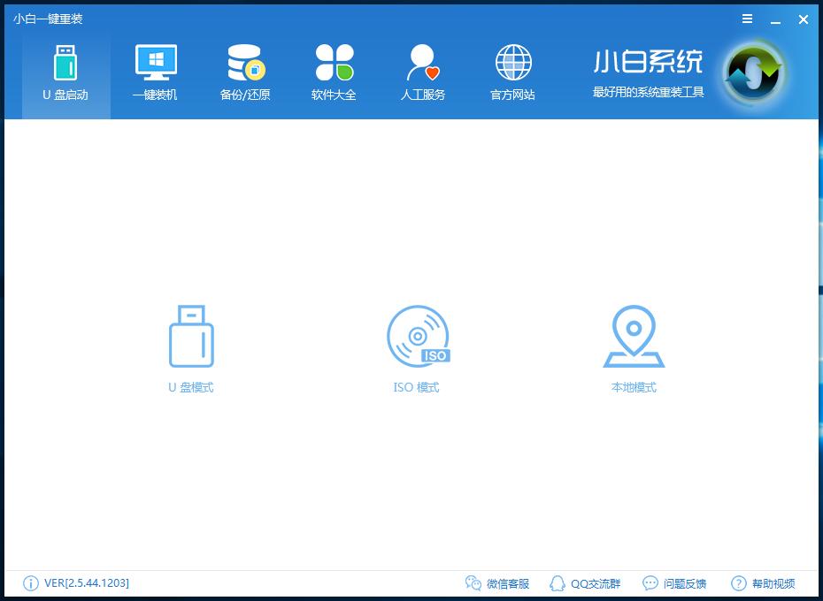 小白U盘重装原版win7系统教程