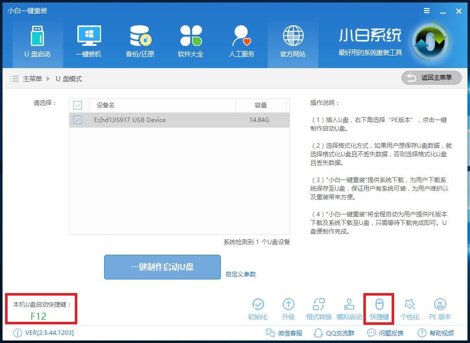 小白U盘重装原版win7系统教程