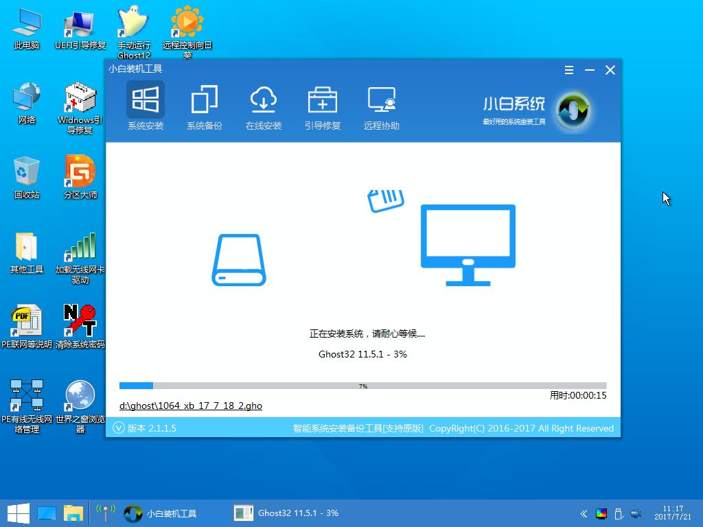 小白U盘重装原版win7系统教程