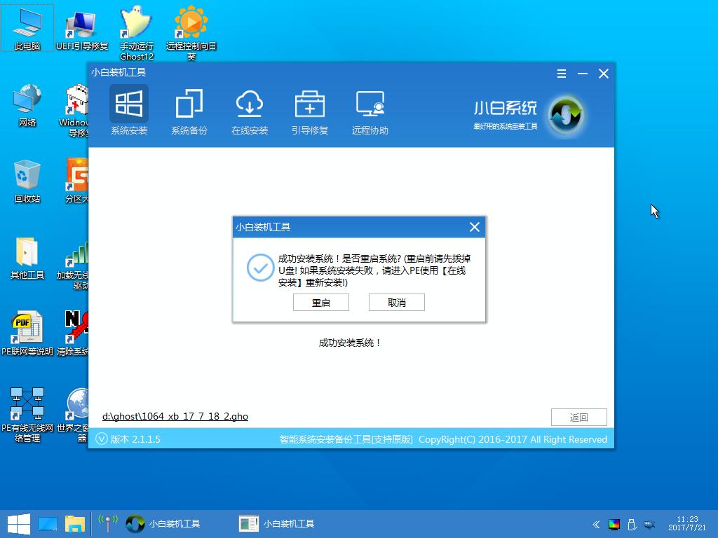 小白U盘重装原版win7系统教程
