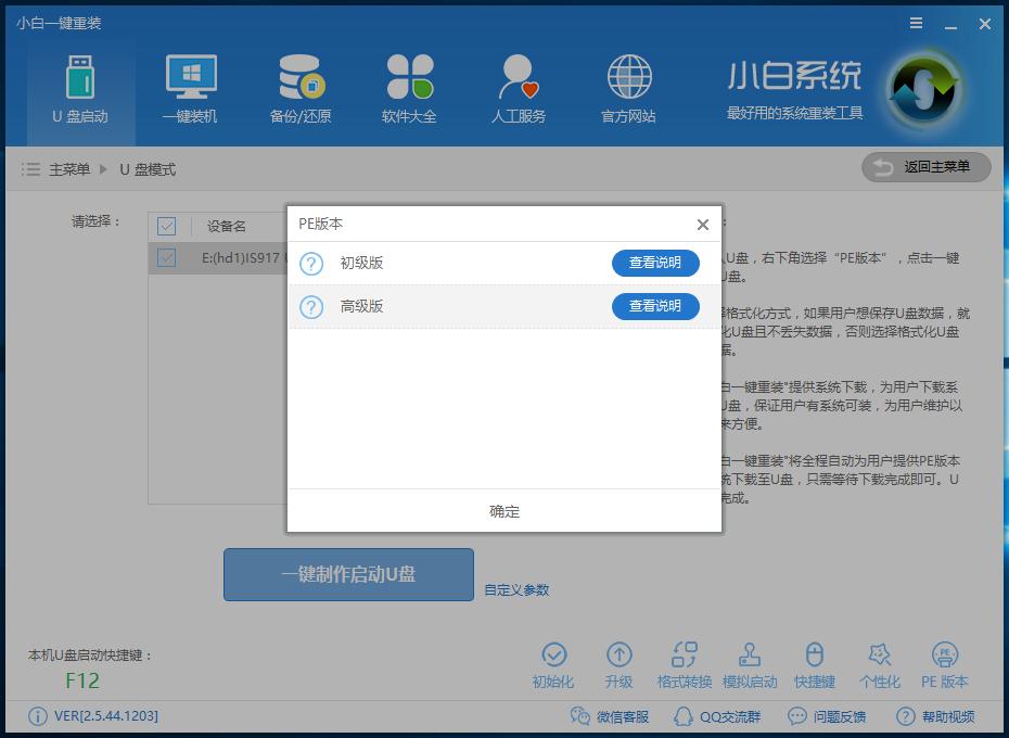 小白U盘重装原版win7系统教程