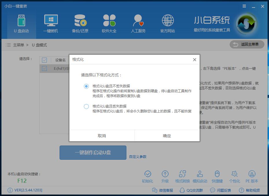 小白U盘重装原版win7系统教程