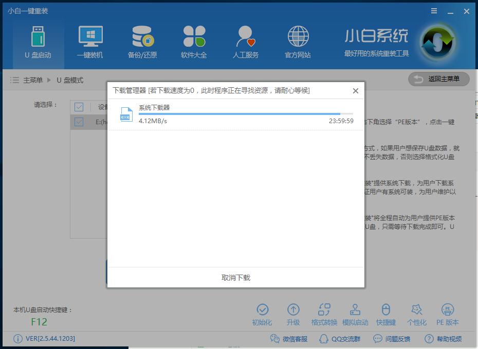 小白U盘重装原版win7系统教程