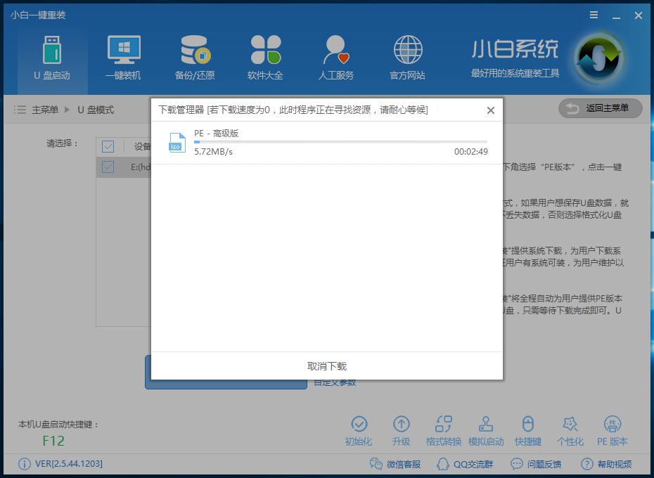 小白U盘重装原版win7系统教程