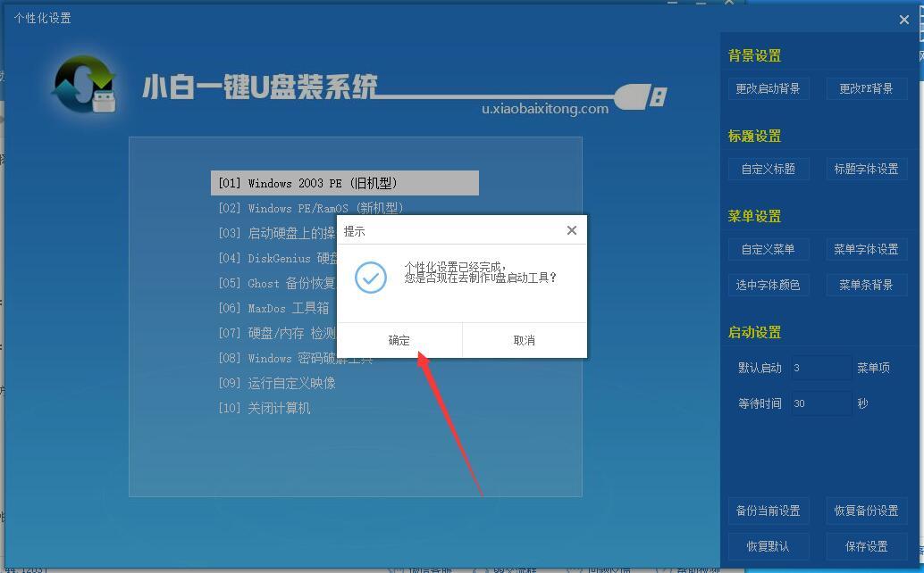 小白U盘重装原版win7系统教程