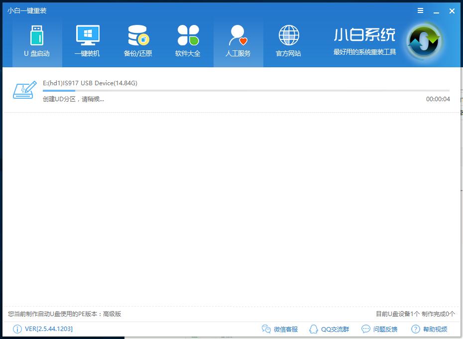 小白U盘重装原版win7系统教程