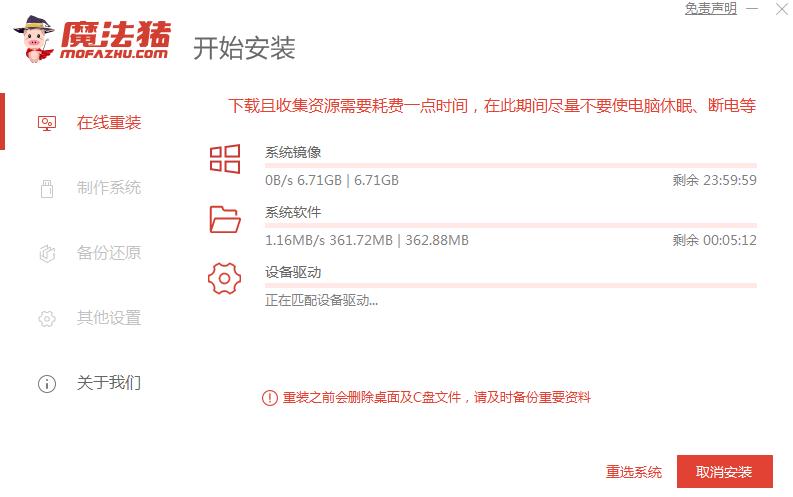 在魔法猪官网下载软件重装系统的详细教程