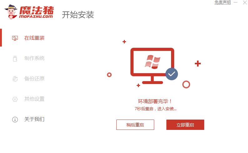在魔法猪官网下载软件重装系统的详细教程