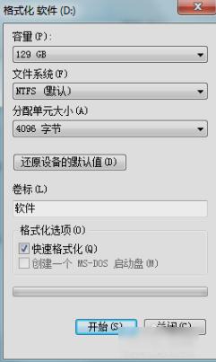 格式化硬盘,小编教你怎么格式化硬盘