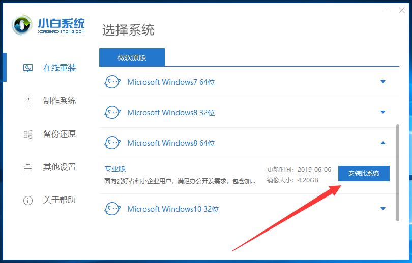 中柏电脑一键重装系统win8教程