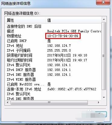 mac地址,小编教你查询电脑的MAC地址