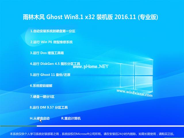 雨林木风win832位操作系统下载