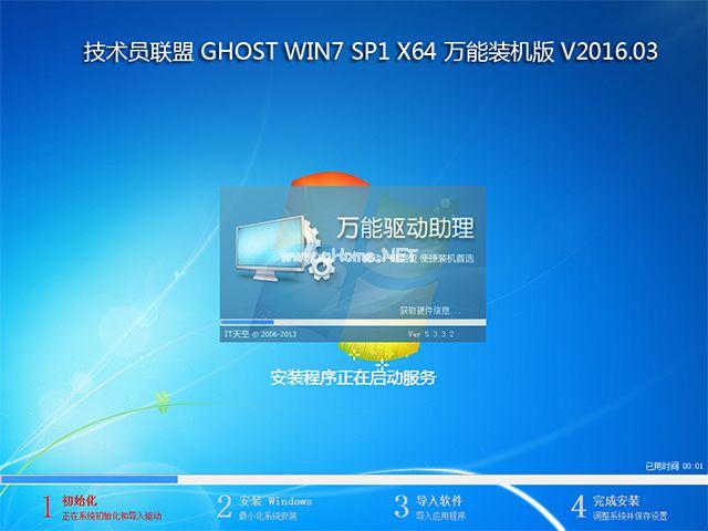 技术联盟纯净版win7旗舰版64位下载