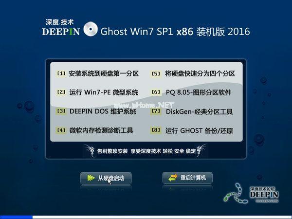深度技术Ghost windows7 32位装机版下载