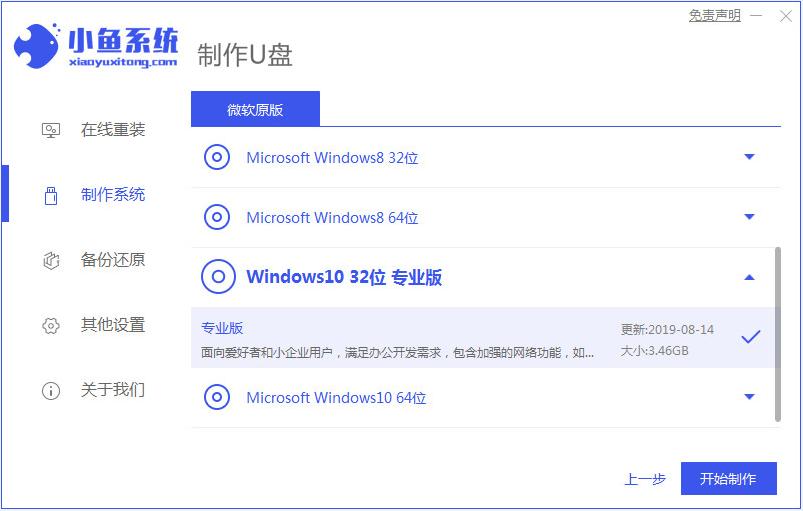 win7旗舰版转专业版不重装的步骤教程