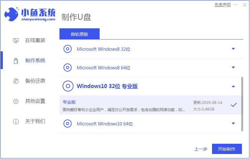 win7旗舰版转专业版不重装的步骤教程