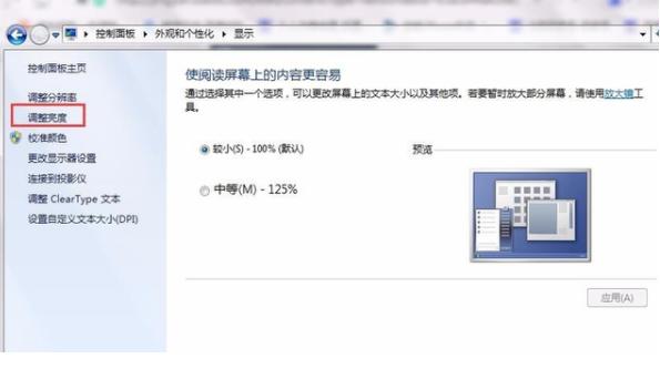 教你win7电脑亮度怎么调