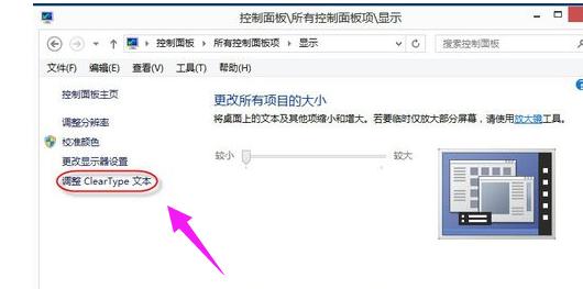 cleartype,小编教你如何调整ClearType显示效果
