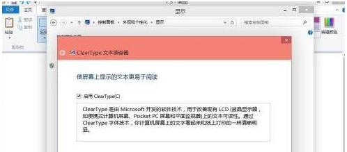 cleartype,小编教你如何调整ClearType显示效果