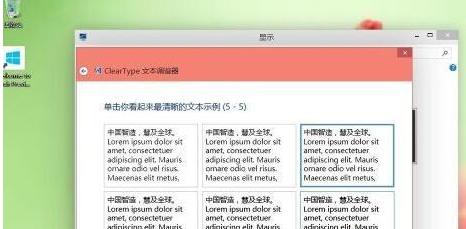 cleartype,小编教你如何调整ClearType显示效果