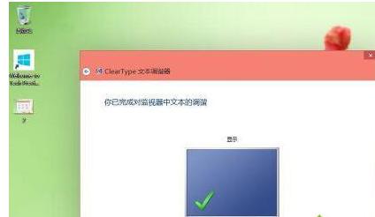 cleartype,小编教你如何调整ClearType显示效果