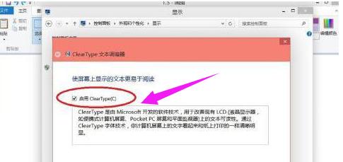 cleartype,小编教你如何调整ClearType显示效果