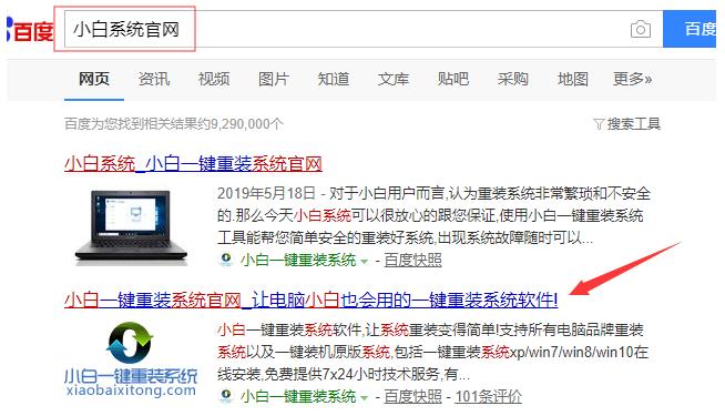 小白系统重装win10教程