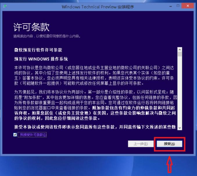 小编教你安装win10预览版