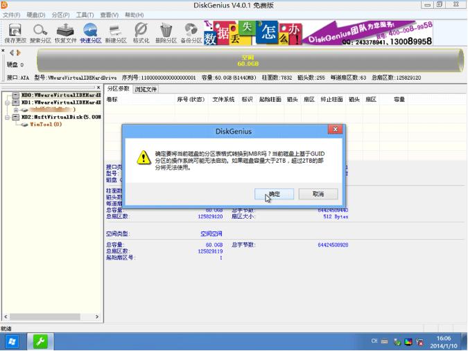gpt分区转mbr分区制作步骤