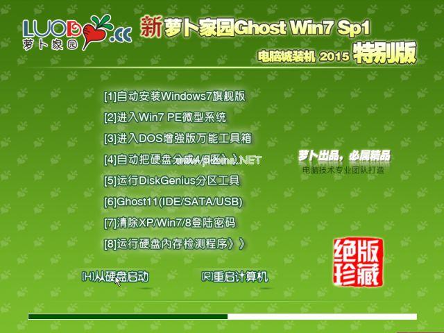 新萝卜家园Ghost Win7纯净版201605系统下载
