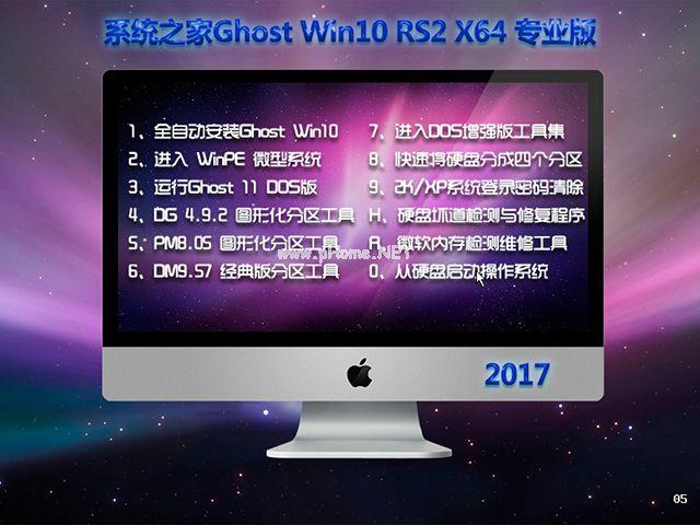 系统之家win1064位旗舰版系统下载