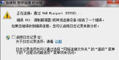 宽带连接错误651是什么问题如何解决