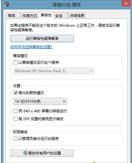 win8如何调cf烟雾头,小编教你如何调cf烟雾头