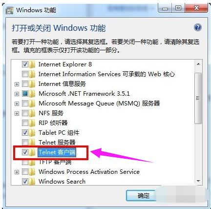 telnet不是内部或外部命令,小编教你Win7如何解决telnet不是内部或外部命令