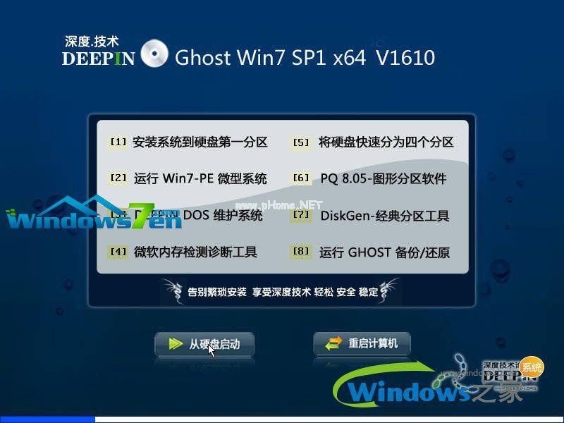 深度技术正版win7系统下载