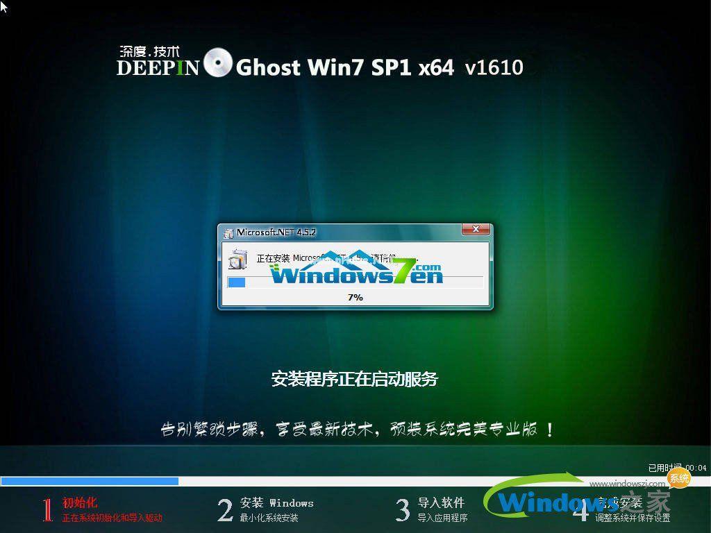深度技术正版win7系统下载