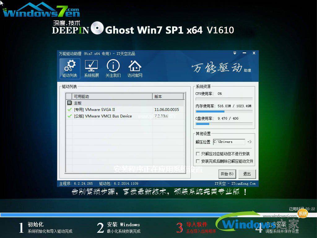 深度技术正版win7系统下载